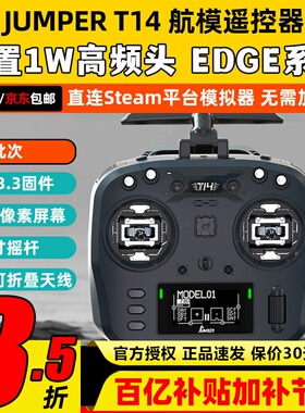 Jumper T14遥控器航模穿越机开源控ELRS霍尔RDC摇杆FPV远航915M