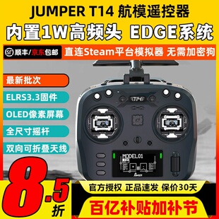 Jumper T14遥控器航模穿越机开源控ELRS霍尔RDC摇杆FPV远航915M