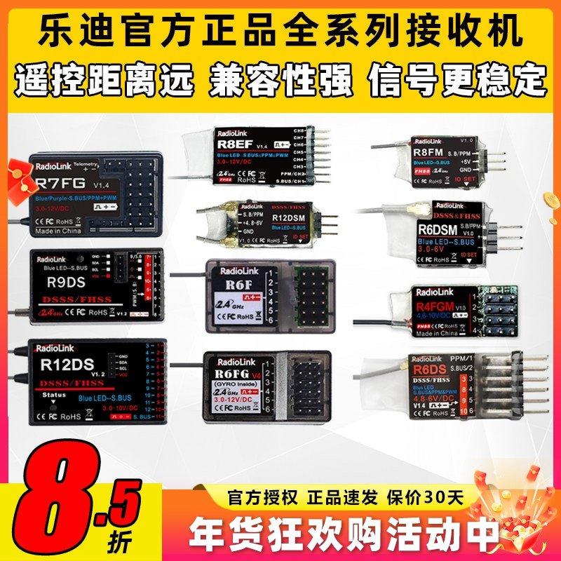 乐迪接收机接收器R9DS AT9S R12DSE R6DSM R8EF AT10 R8FM SBUS,模玩/动漫/周边/娃圈三坑/桌游,无人机/穿越机/穿越机配件,淘宝优惠券,粉丝福利购,淘宝优惠卷