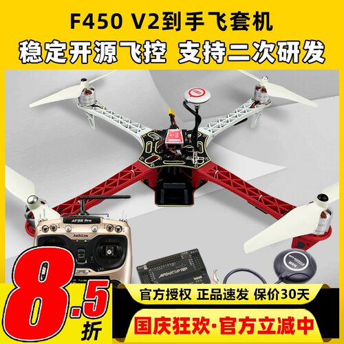 F450APM2.8飞控套装飞行稳定