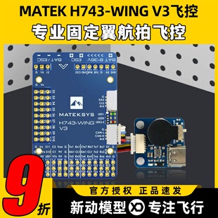 MATEK H743-WING V3飞控固定翼FPV双摄像头输入飞控穿越机FPV