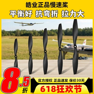 皓业慢速桨 6030 7040 7060 8043 8060 9047 9060 9070 1047 1147
