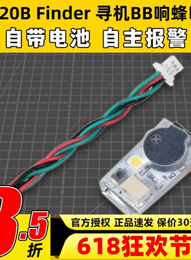 JHE20B Finder寻机神器BB响蜂鸣器报警LED灯100分贝穿越机航模