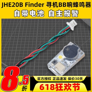JHE20B Finder寻机神器BB响蜂鸣器报警LED灯100分贝穿越机航模