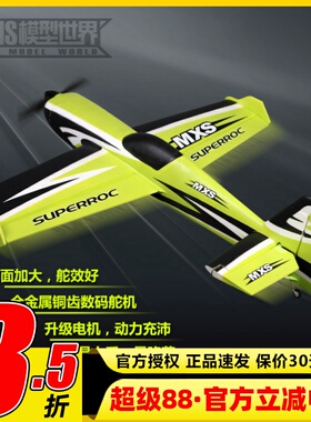 FMS 旗下RocHobby 1100mm MXS V2升级版特技3D电动遥控航模型飞机