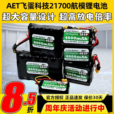 飞蛋科技21700锂电池20C高倍率电池2S 4S 6S FPV穿越机航模电池
