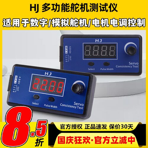 HJ多功能测试仪舵机电调电机控速