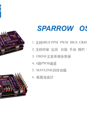 麻雀V3 飞控 OSD版本支持IBUS CRSF中文菜单调参带回传航模固定翼