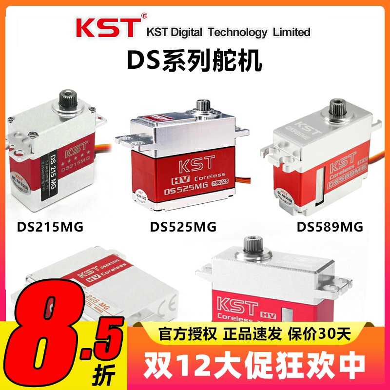 KSTDS215MG全金属数字舵机