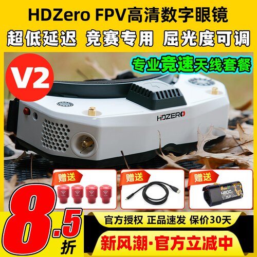 HDzero眼镜goggle2V2竞速高清