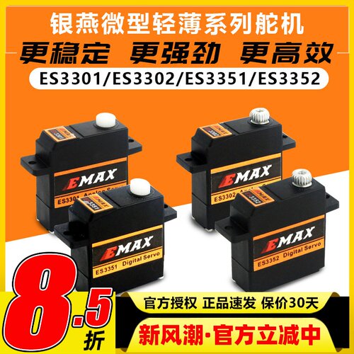 银燕舵机微型超薄ES3301 ES3302 ES3351 ES3352数码模拟塑料金属