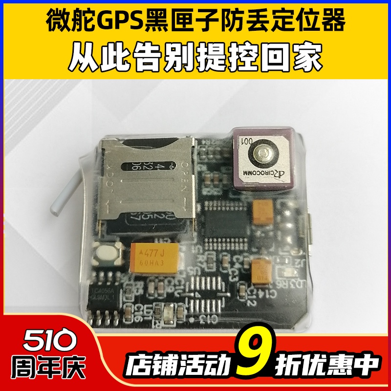 GPS黑匣子防丢定位器代替BB响