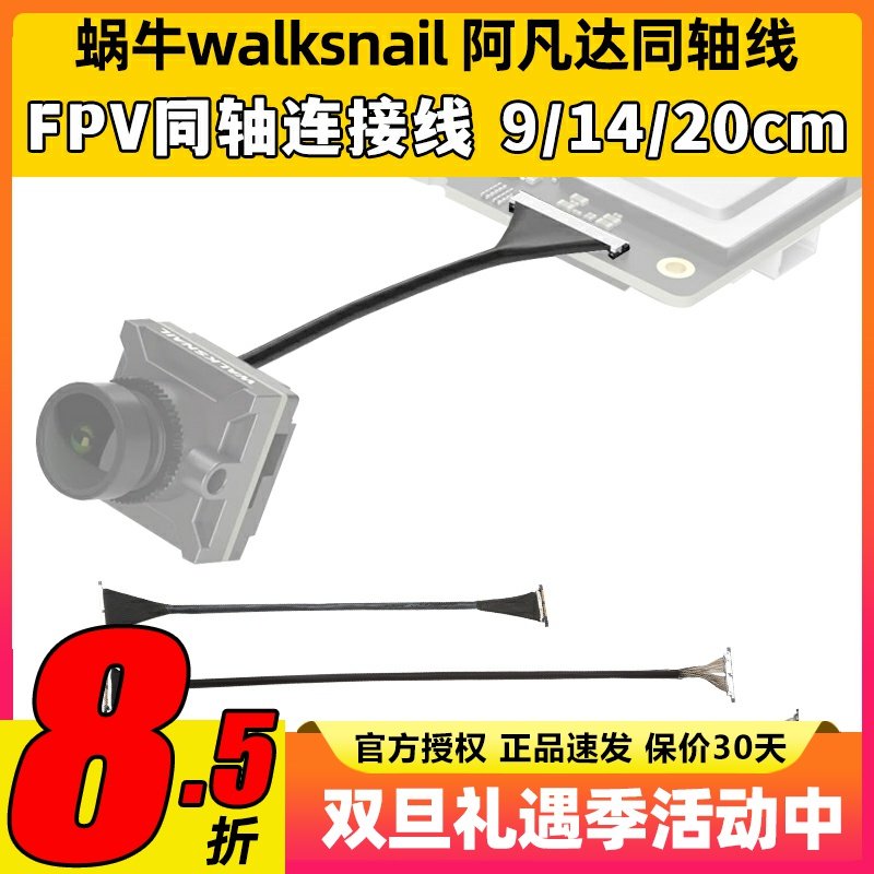 Caddx蜗牛walksnail avatar图传同轴线FPV穿越机连接线数字天空端