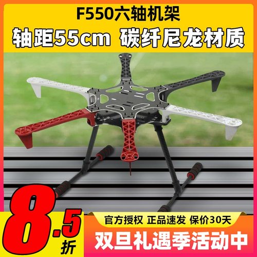 F550六轴机架集成PCB板碳纤尼龙