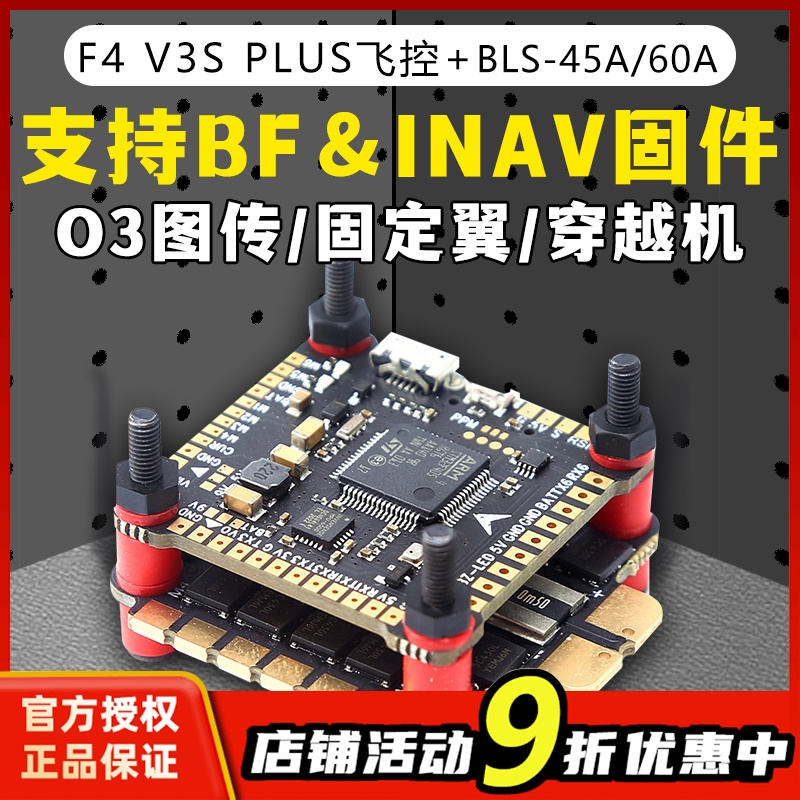 F4V3PLUS穿越机飞控飞塔无人机