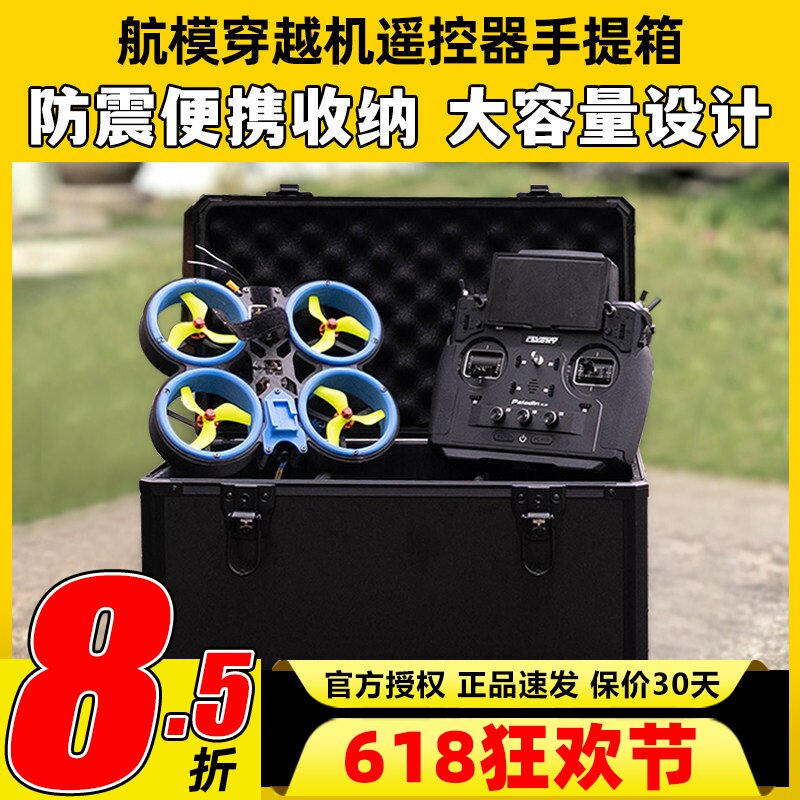航模遥控器手提箱铝箱外场箱便携收纳航模FPV穿越机无人机工具箱