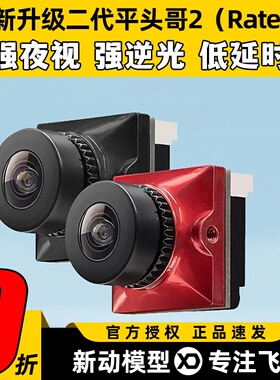 Caddx蜗牛平头哥二代穿越机摄像头fpv摄像机夜视镜头无人机ratel2