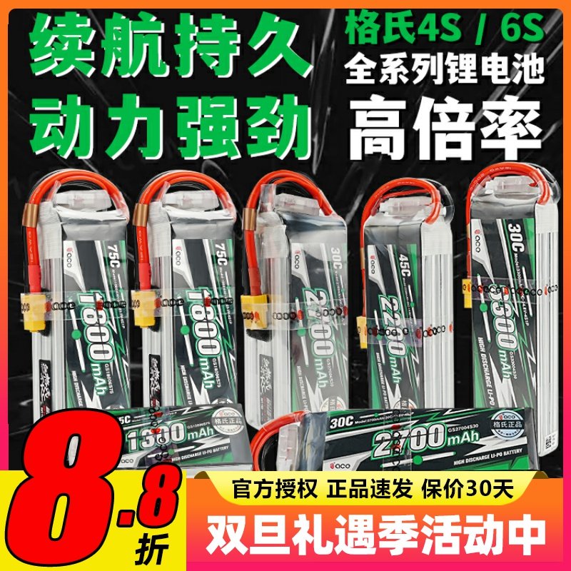 格氏4S6S航模通用高倍率锂电池