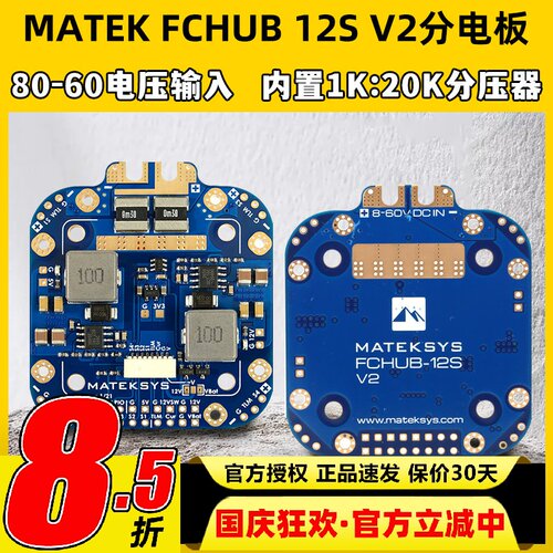 MateksysFCHUB12SV2分电板