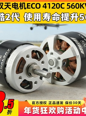 双天4120无刷电机翼酷ECO4120C V2电机双天马达050外转子无刷电机