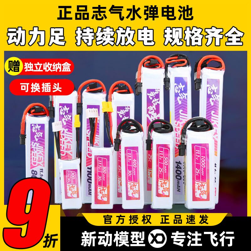 志气电池xt30志气软软堂小田宫电池11.1v发射机电池水弹电池锂电