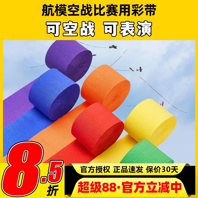 航模比赛遥控飞机表演彩带纸飘带图片