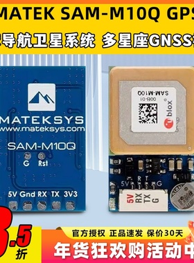 MATEK MATEKSYS GNSS SAM-M10Q航模穿越机固定翼GPS定位卫星导航