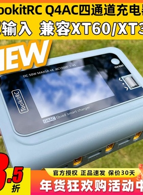 TookitRC四通道Q4AC锂电池充电器平衡充XT60XT30双模输入支持1-4S