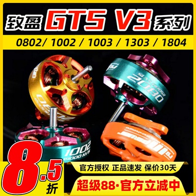 致盈动力RCINPOWER电机GTS V3全系列无刷电机暴力花飞穿越机竞速