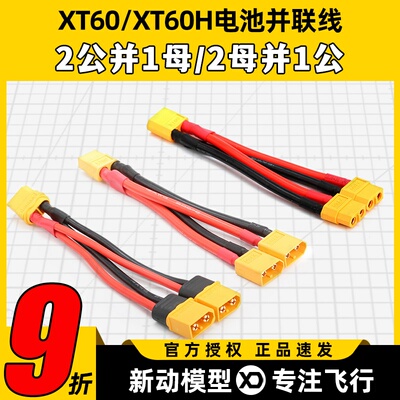 XT60电池并联线耐热硅胶线12AWG