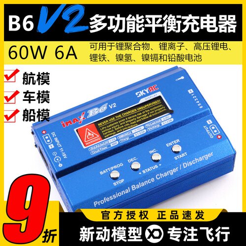 飞科达天空创新B6V2平衡充电器