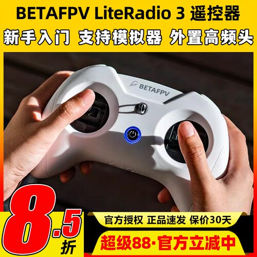 BETAFPV LiteRadio 3航模FPV穿越机遥控器ELRS小白控无人机模拟器