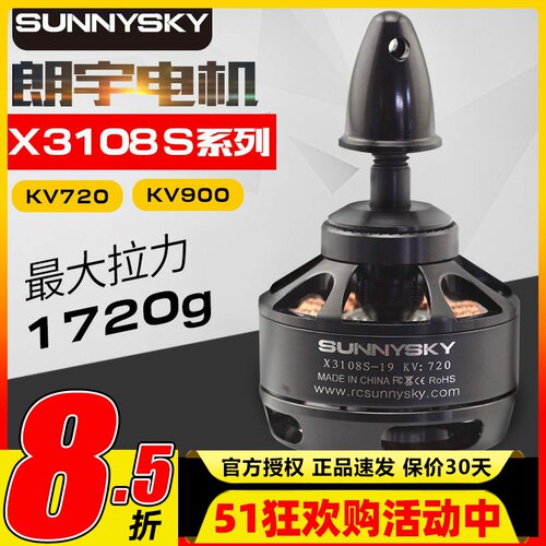 郎宇X3108S系列无刷电机多轴