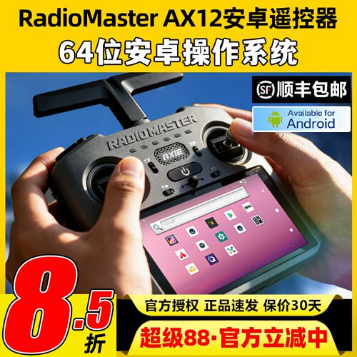 RadioMasterAX12安卓遥控器