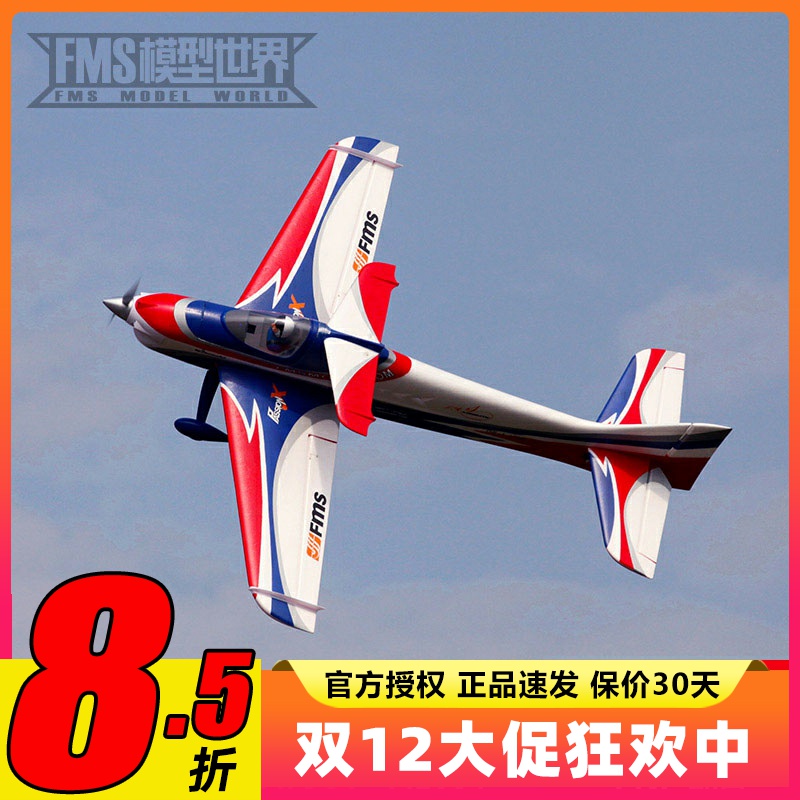 固定翼比赛航模特技飞机