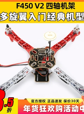 ZMR F450 V2四轴机架哪吒多旋翼沉金板PCB板耐炸FPV穿越机稳航拍