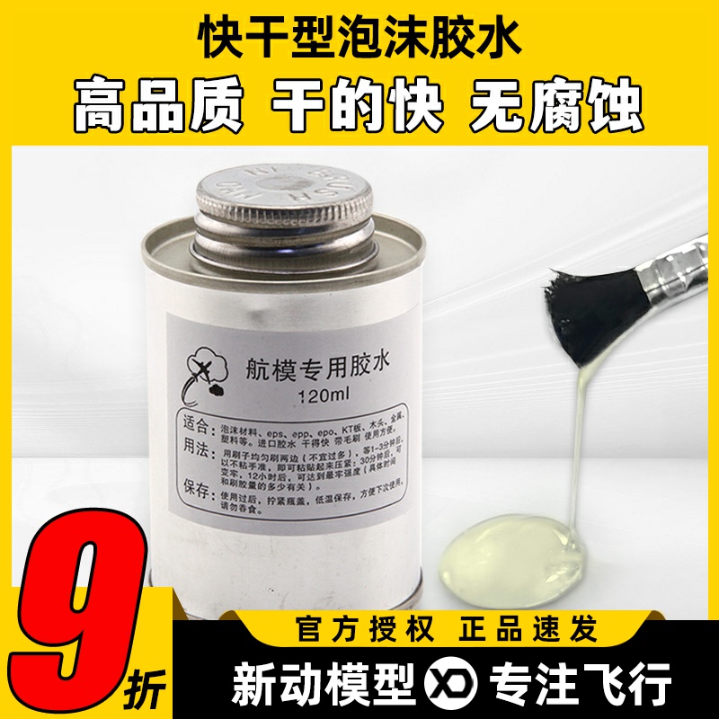 快干型泡沫胶水120ML带刷铁罐
