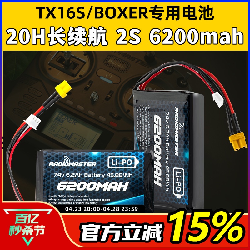 TX16SBOXER专用锂电池20H长续航