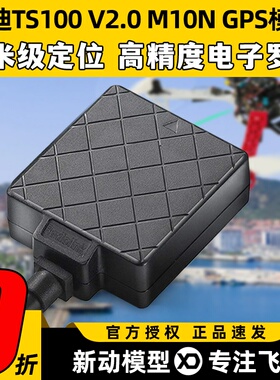乐迪TS100 M10N GPS定位模块高精度电子罗盘PIXHAWK/APM/PX4/PIX6