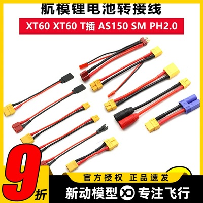 1S锂电池3.8V转接线PH2.0插头mobula6/7 tinyhawk II用D6充电器Q6