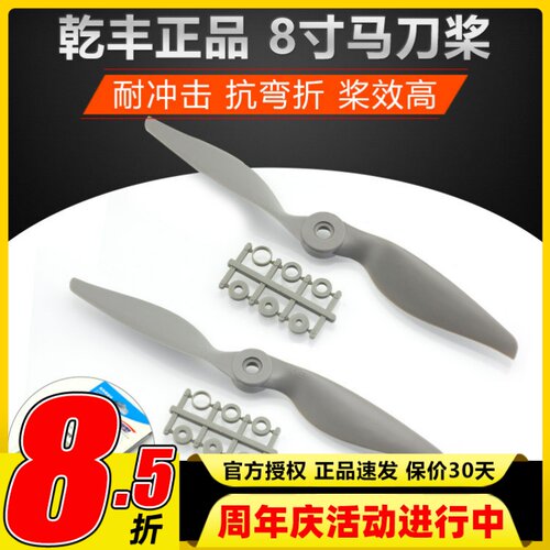 乾丰马刀桨高增益螺旋桨80608040