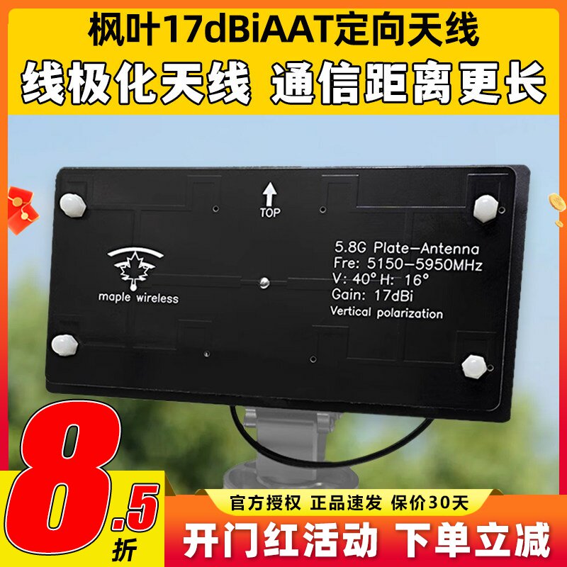 枫叶天线5.8G17dBAAT高清图传自动跟踪SIYI思翼HM30数图一体天线