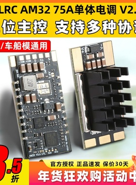 Flyingrc AM32电调75A单体无刷电调bec航模固定翼车船模金封电调