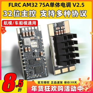 Flyingrc AM32电调75A单体无刷电调bec航模固定翼车船模金封电调