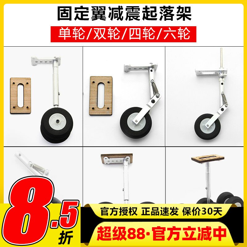 运输机起落架双轮六轮航模固定翼图片