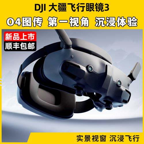 DJI大疆G3眼镜全新顺丰