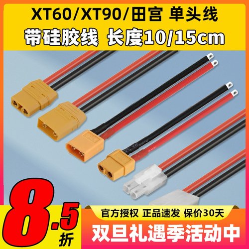 XT60延长线公头母头带硅胶线15CM
