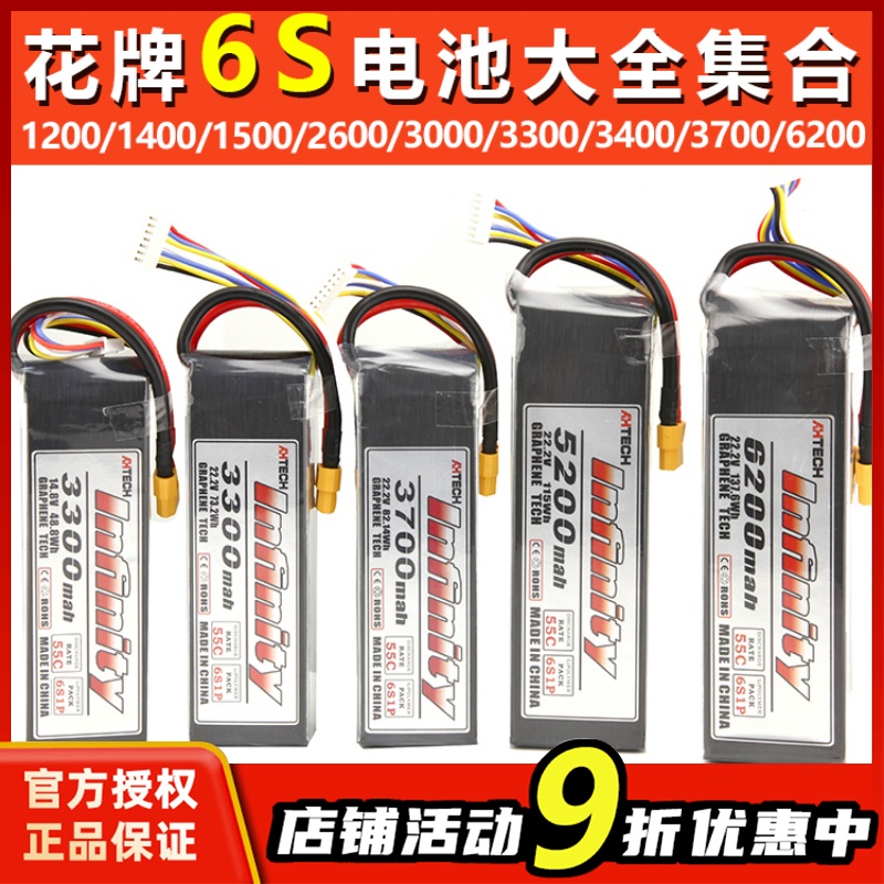 花牌6S锂电池航模1200 1400 1500 2600 3000 3300 5400mAh55C130C