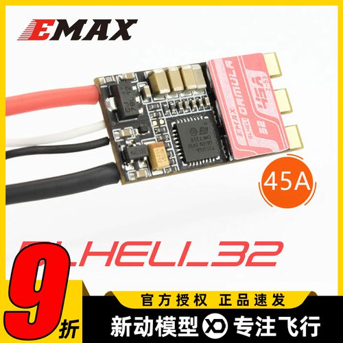 EMAX银燕FPV穿越机多轴45A BLHELI32方程式系列2至5S无刷高速电调