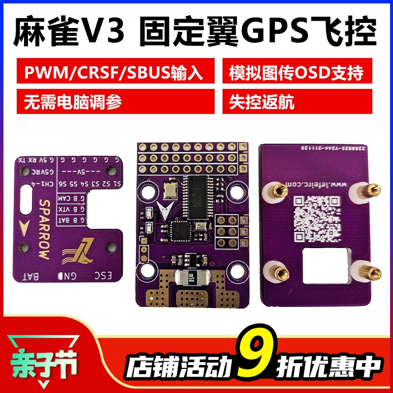 麻雀V3 飞控 OSD版本支持IBUS CRSF中文菜单调参带回传航模固定翼 玩具/童车/益智/积木/模型 遥控飞机零配件 原图主图